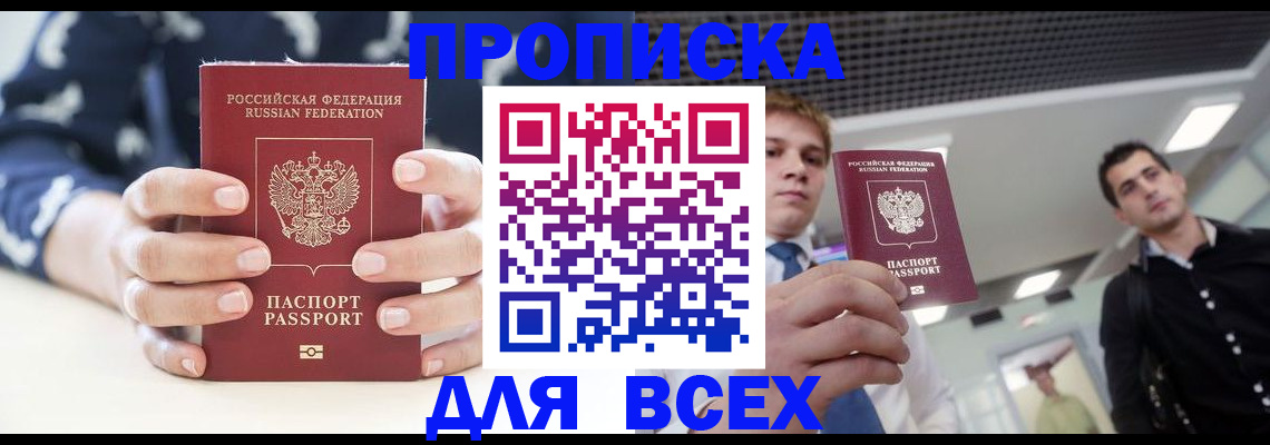 временная регистрация купить в Нефтеюганске